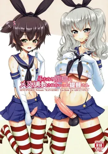 (Futaket 13.5) [Senya Sabou (Alpha Alf Layla)] Futanari Kashima ni Mesu Choukyou sarechatta Teitoku-san (Kantai Collection -KanColle-) manga cover