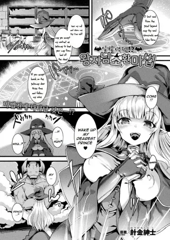 Ippatsu Gyakuten!? Ouji-sama Shoukan Mahou manga cover
