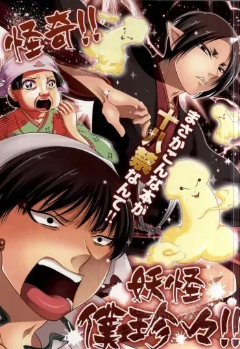 [EMPTY BRAIN (Miou)] Sairai!! Youkai Boku Chinchin!! (Hoozuki no Reitetsu) manga cover