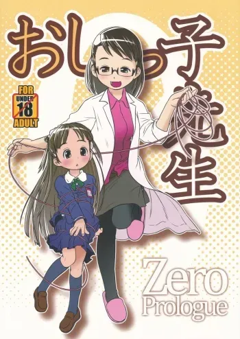 (C85) [Golden Tube (Ogu)] Oshikko Sensei ZERO Prologue manga cover