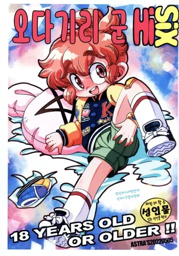 (Futaket 28) [ASTRA'S (Astra)] Odagiri-kun HiSix | 오다기리 군 하이식스 (Bokura wa Mahou Shounen) [Korean] [새벽안개, 그림자악마] manga cover