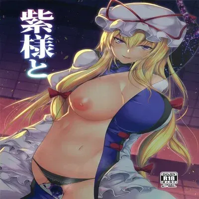 Yukari-sama To [Doujinshi] manga cover