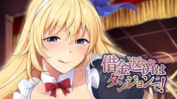 [Atelier Wanko] Is It Wrong to Repay the Debt in a Dungeon? manga cover
