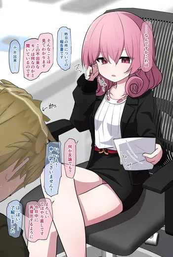 [うさぎ兎さめ] お昼はクールな上司なネネカさん manga cover