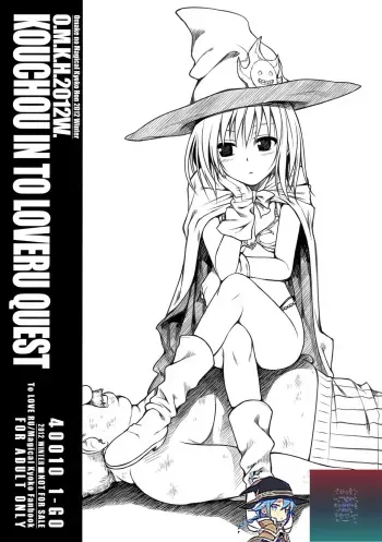 (C83) [40010 1-GO (40010 Prototype)] O.M.K.H.2012W. KOUCHOU IN TO LOVERU QUEST (To Love-Ru) [Korean] manga cover