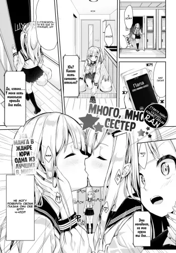 [Nunnu] Many Many Sisters | Много, много сестер (COMIC BAVEL 2018-10) [Russian] [R.A.N] [Decensored] [Digital] manga cover