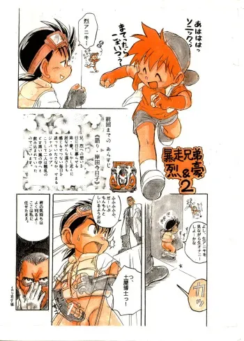 [Sennen Teikoku (Mitsui Jun)] Bousou Kyoudai Retsu & Go 2 (Bakusou Kyoudai Lets & Go) manga cover