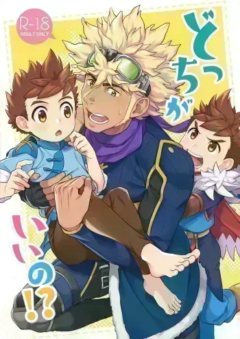 Dotchi ga ii no!? manga cover