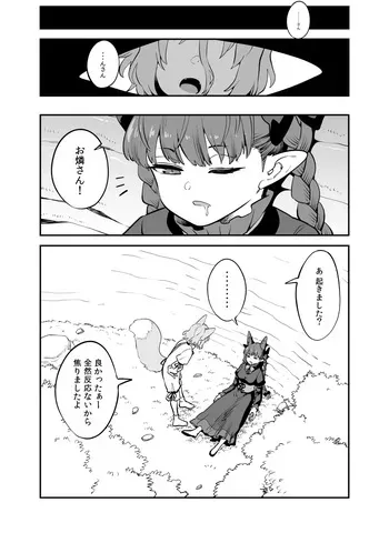 [フウザサ] お燐と典の冒険 manga cover