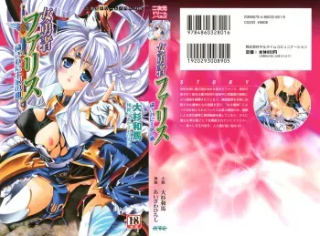 [Oosugi Kazuma, Aizawa Hiroshi] Onna Yuusha Farisu -Kegasareta Ouke no Chi- (2D Dream Novels 300) manga cover