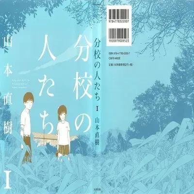 Bunkou No Hito-tachi [Original] manga cover