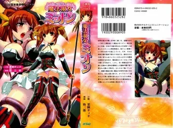[Chris Tina, Sukesaburou] Magic Lady Mion manga cover