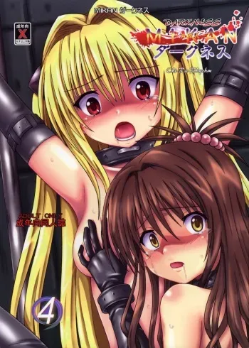 (C83) [Chi-Ra-Rhyzhm (Hidaka Toworu, Ginga Azuma)] Mikan Darkness 4 (To LOVE-Ru Darkness) manga cover