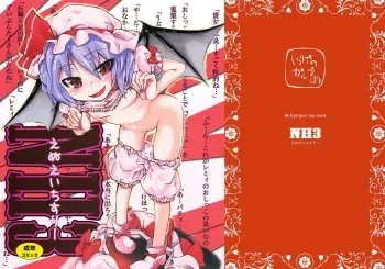 (C74) [Kurage no candume (Yoshino)] NH3 (Touhou Project) [English] manga cover