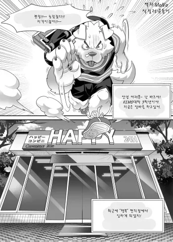 [Kuma Hachi] "Happy" Convenience Store | 행복 편의점 [Korean] [Digital] manga cover