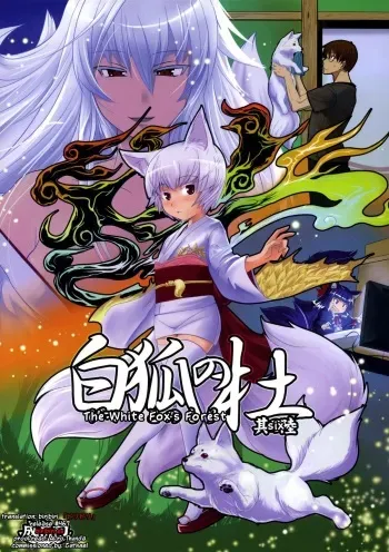 (C80) [Tanmatsu Ijou (BadHanD)] Byakko no Mori Sono Roku [English] [biribiri] manga cover