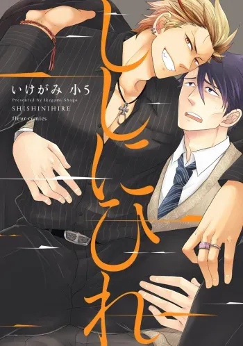 Shishi ni Hire manga cover
