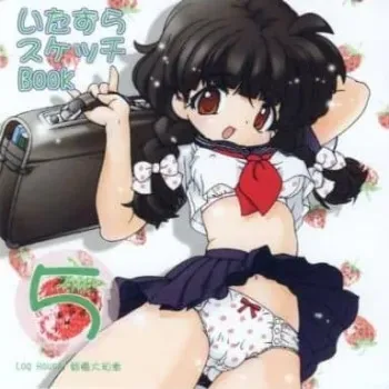 [Log House (Senkan Yamatoni)] Itazura Sketch Book 5 manga cover