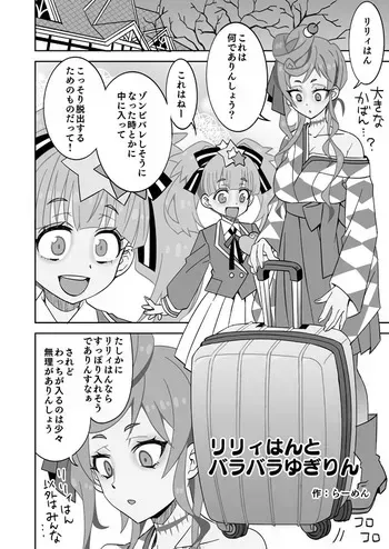 [らーめん] ケースに収まるゆうぎりとムラムラリリィ (ゾンビランドサガ) manga cover