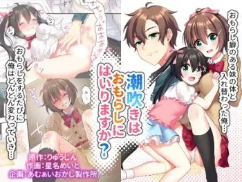 [Amuai Okashi Seisakusho (Hoshina Meito)] Shiofuki wa Omorashi ni Hairimasu ka? manga cover