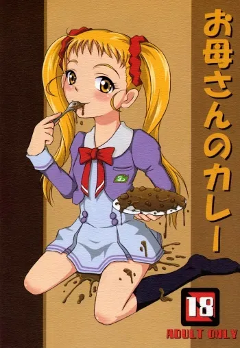 (SC37) [Himitsu Doyoubi (Matsutaka Zon)] Okaa-san no Curry | Mother's Curry (Yes! Precure 5) [English] [Chocolate] manga cover