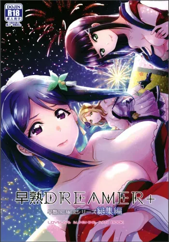 Soujuku DREAMER+ | Premature DREAMER+ manga cover