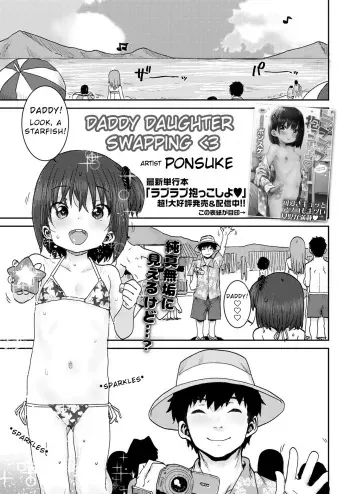 [Ponsuke] Oyako Swapping | Daddy Daughter Swapping (COMIC LO 2021-10) [English] [MN Translations] [Digital] manga cover
