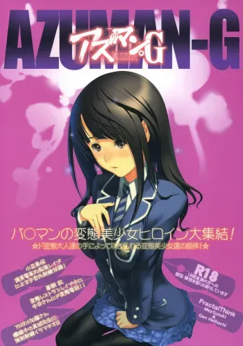 (C76) [FractalThink (Suzuki Mey)] AZUMAN-G (Bakuman) manga cover