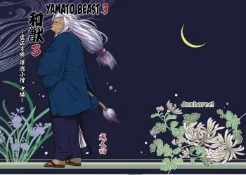 (C85) [Jamboree! (jin)] Wa Juu 3 ~Kyokou-gata Banashi Omodaka Kozou Chuuhen~ [English] manga cover