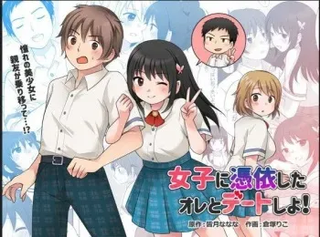 [TSF Mousou Chikusekijo (Minaduki Nanana, Kuratsuka Riko)] Joshi ni Hyoui shita Ore to Date shiyo! manga cover