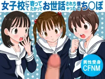 [Sorekara (Natsumezaka Sorekara)] Joshikou nite Yotte Takatte Osewa Sarechatta Boku no Chinpo manga cover