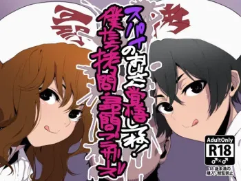 [Nashinguru] Spy no Oji-san Kakugo Shite ne! Boku-tachi Goumon Jinmon Brothers [English] [mysterymeat3] manga cover