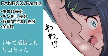 [カイトマン/Kaitoman] Liko-chan's Naughty Variations manga cover