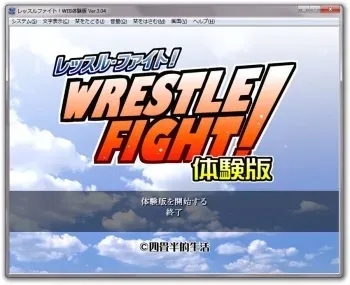 [Yojohansuke] Wrestle Fight! Taikenban manga cover