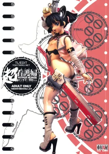 (C76) [Keumaya (Keuma, Nakamura Yanio)] Hyper Nurse Painkiller Kotone-chan [English] [YQII] manga cover