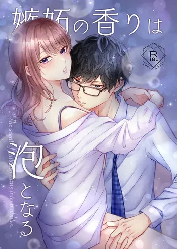 [Rei Seo] The scent of jealousy becomes a bubble[stand my heroes ) manga cover