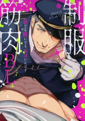 [Kijima Hyougo] Reiji Encount | 자정의 조우 (Seifuku x Kinniku BL) [Korean] [장미 메가] manga cover
