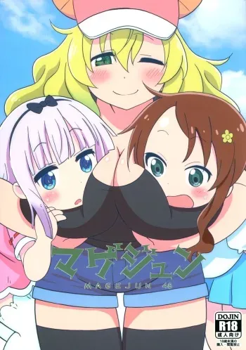 (C100) [Circle Heron (Shiramayumi)] Magejun 48 (Kobayashi-san-chi no Maid Dragon) manga cover