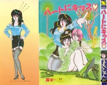 [Rumoi jun] heart ni kiss manga cover