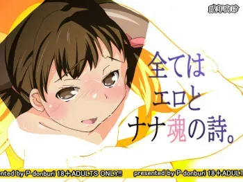 [Pants Don] Subete wa Ero to Nanakon no Uta. (Persona 4) manga cover