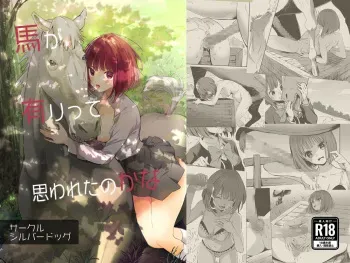 [Silver Dog] Uma ga Aritte Omowareta no ka na | I guess they thought there was a horse (Oshi no Ko) [English] [MTL Translation] manga cover