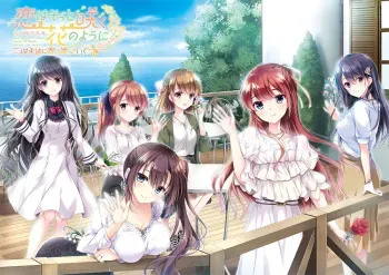 [ensemble] Koi wa Sotto Saku Hana no you ni ~Futari wa Eien ni Yorisotte Iku~ manga cover