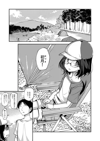 [yudoufu] Hatsuki Fujitaka 3 (Kawa Camp Chuu ni Genkai Haisetsu Shichau Onnanoko) manga cover