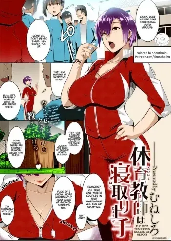 [Muneshiro] Taiiku kyoushi wa netori jouzu | The Gym Teacher Is Skilled at Netori (COMIC ExE 16) [English] [Hive-san] [Digital][Colorized] manga cover