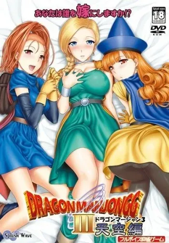 (C80) [SPLUSH WAVE] DRAGONMAHJONGG 3 ~Tenkuu Hen~ (Dragon Quest) manga cover