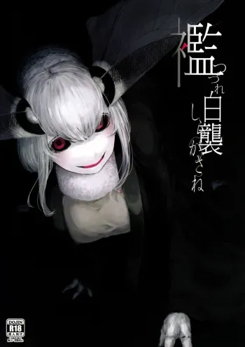 Shiragasane manga cover