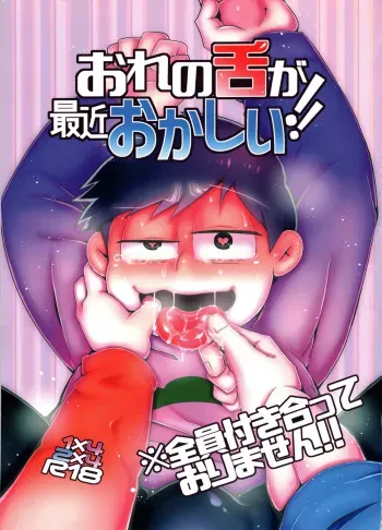 (Kahou wa Chou Nete Matsu Kansai 2017) [Nima Nima Hompo (Tokiwa)] Ore no Shita ga Saikin Okashii!! (Osomatsu-san) manga cover