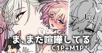[御劔シュガー] 🍆🐍喧嘩両折檻！！！ (Fate/Grand Order) manga cover