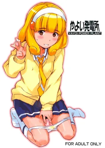 (C82) [Yuugatou (mogg)] Yayoi Hatsudensho (Smile Precure!) manga cover