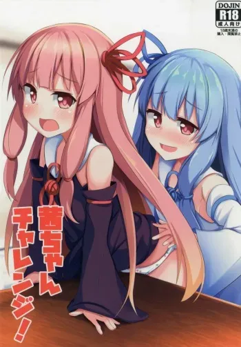 (C92) [Milk pudding (Jamcy)] Akane-chan Challenge! (VOICEROID) manga cover